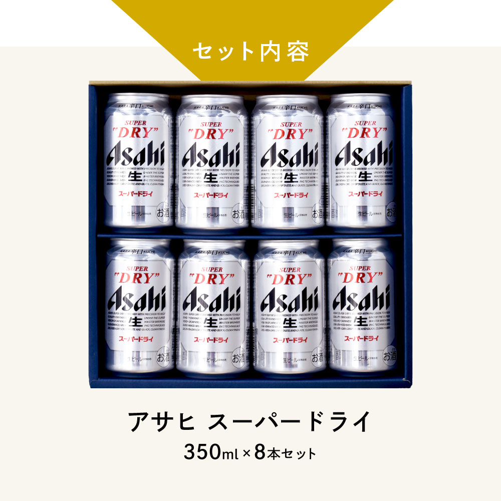 楽天市場】父の日 ギフト 缶ビール セット 350ml×8本入り スーパー