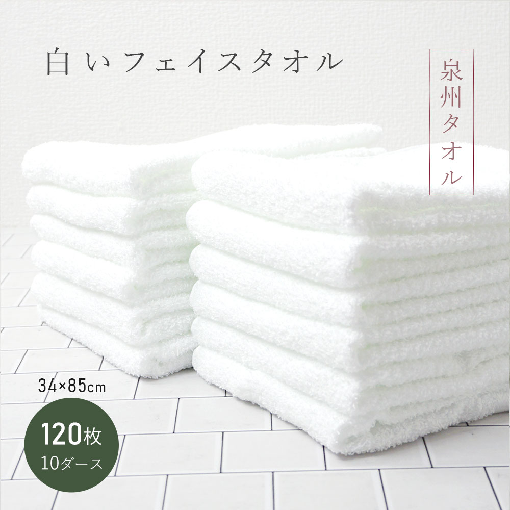 楽天市場】タオル まとめ買い 120枚セット 白 フェイスタオル 200匁