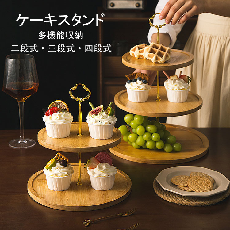 楽天市場】【送料無料】ケーキスタンド 二段式 三段式 四段式 食器