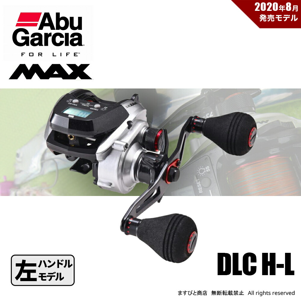 MAX DLC 左ハンドル ゴクメサスパワーハンドル付き 特別価格 アブ