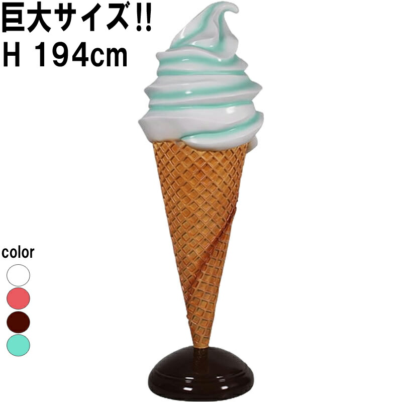 楽天市場】巨大なソフトアイスクリーム ミントグリーン Soft Serve Ice