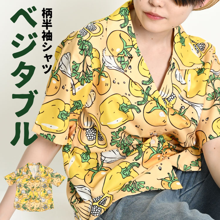 楽天市場】【期間限定半額】アロハシャツ 開襟シャツ 柄シャツ