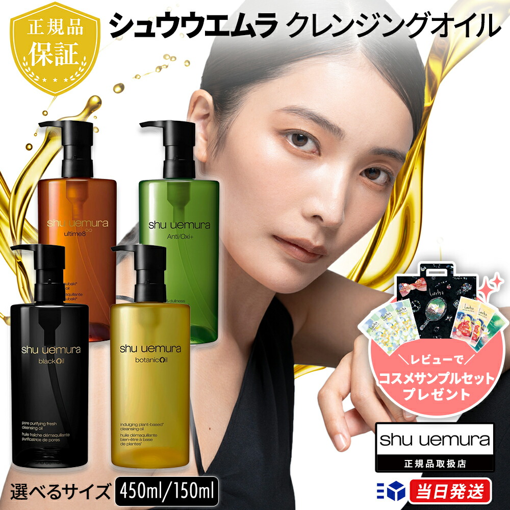楽天市場】【国内正規品】【4種×2サイズから選べる】 シュウウエムラ