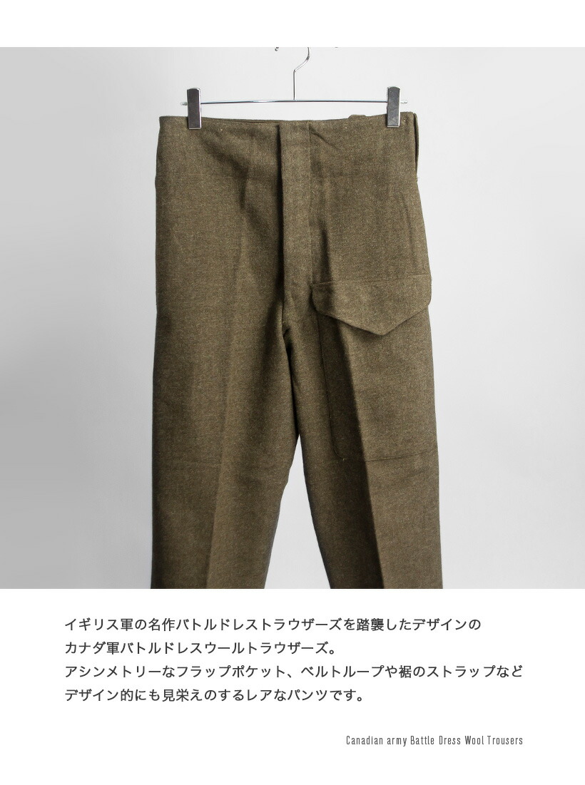 楽天市場】カナダ軍 バトルドレスウールトラウザーズ ウールパンツ