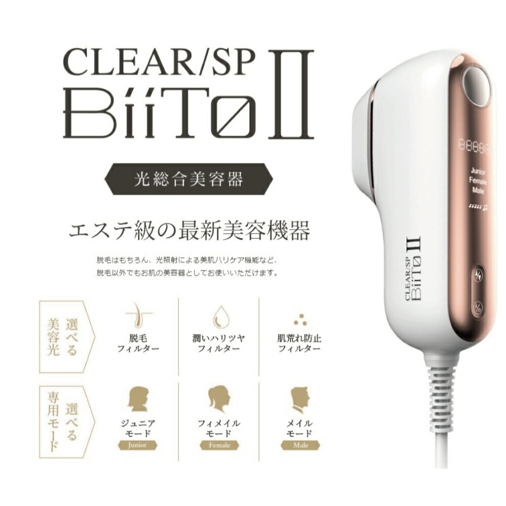 楽天市場】CLEAR/SP BiiTo II(ビートツー) ビート2 DXセット