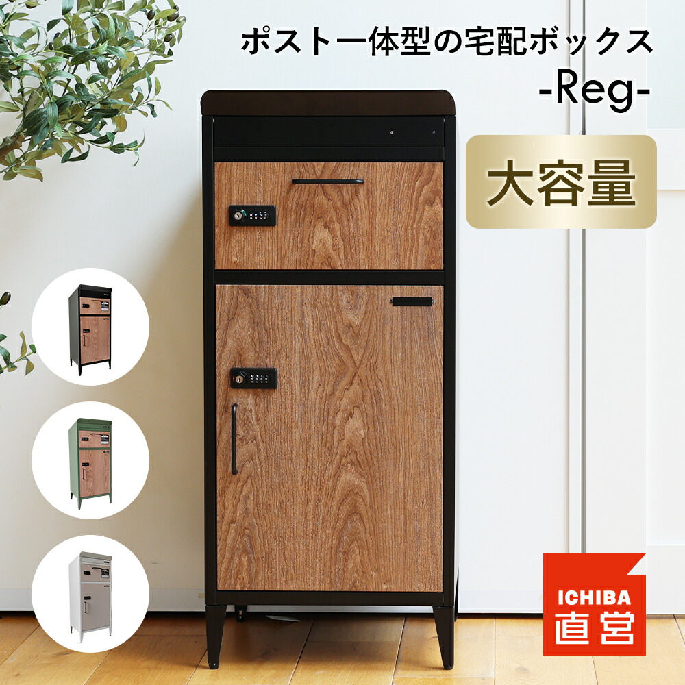 楽天市場】宅配ボックス ポスト 一体型 大型 大容量 屋外 マグネット