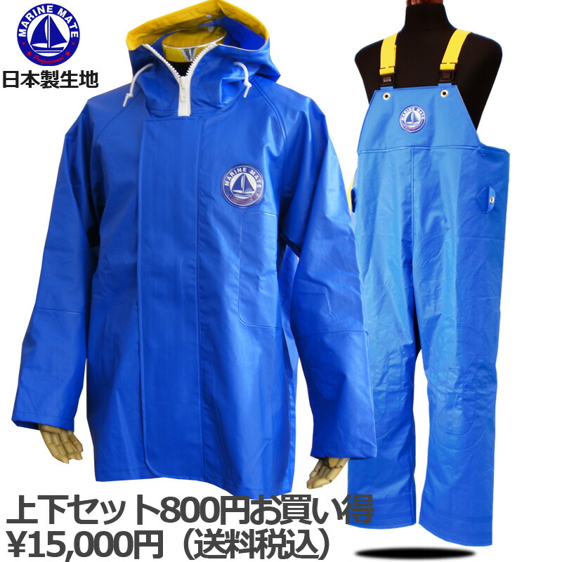 楽天市場】水産 カッパ マリンメイト上下セット「ブルー」【送料無料