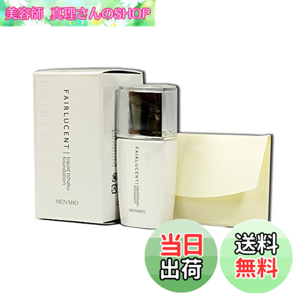 楽天市場】【送料無料】メナード フェアルーセント リクイド美白