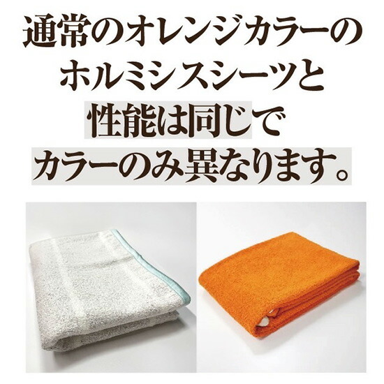楽天市場】ホルミシス シーツ 限定ホワイト 白 /オレンジ 選べるカラー