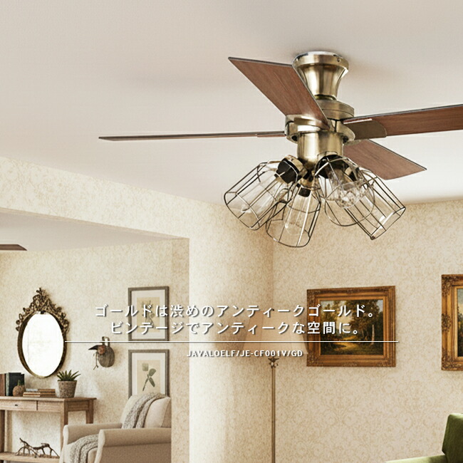 楽天市場】シーリングファン JAVALOELF ジャヴァロエルフ JE-CF001V
