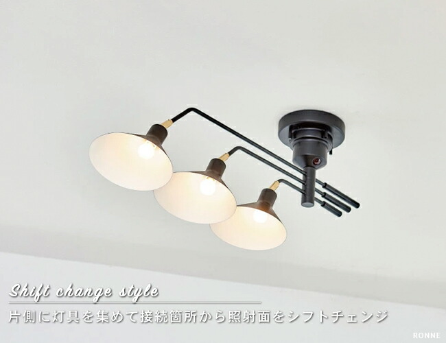 楽天市場】RONNE ロネ 3灯 リモコン付 アーム可動式 シーリングライト
