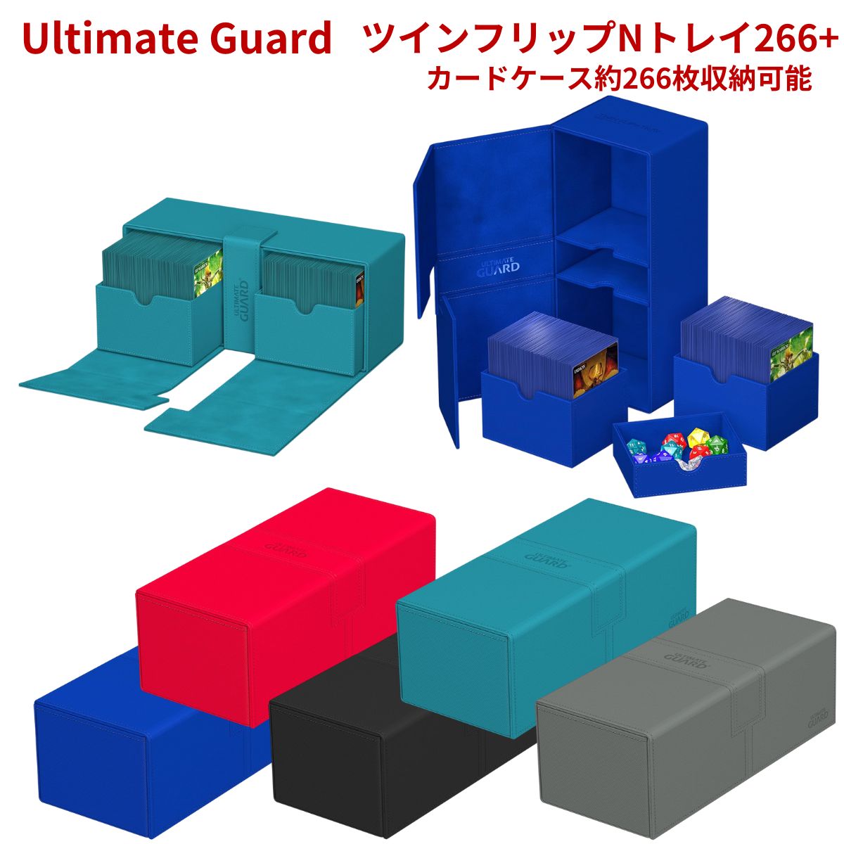 楽天市場】アルティメットガード ツインフリップNトレイ 266+ デッキ