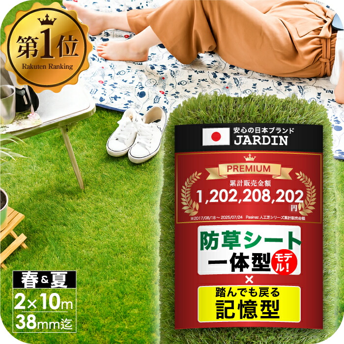 楽天市場】防草シート 一体型 人工芝 リアル人工芝 幅2m×長さ10m 芝