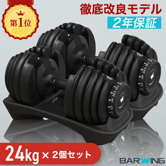 楽天市場】可変式 ダンベル 24kg 2個セットの通販