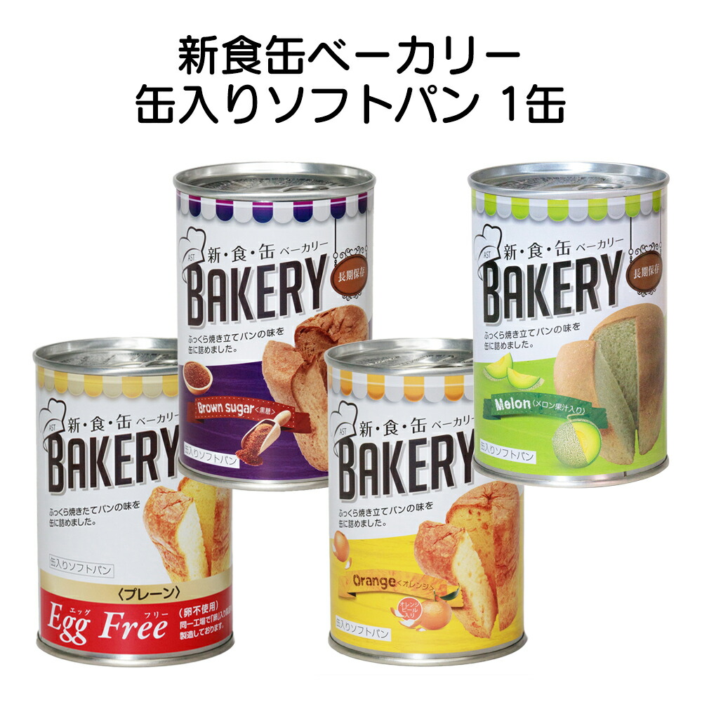 楽天市場】新食缶ベーカリー 缶入りソフトパン 100g エッグフリー