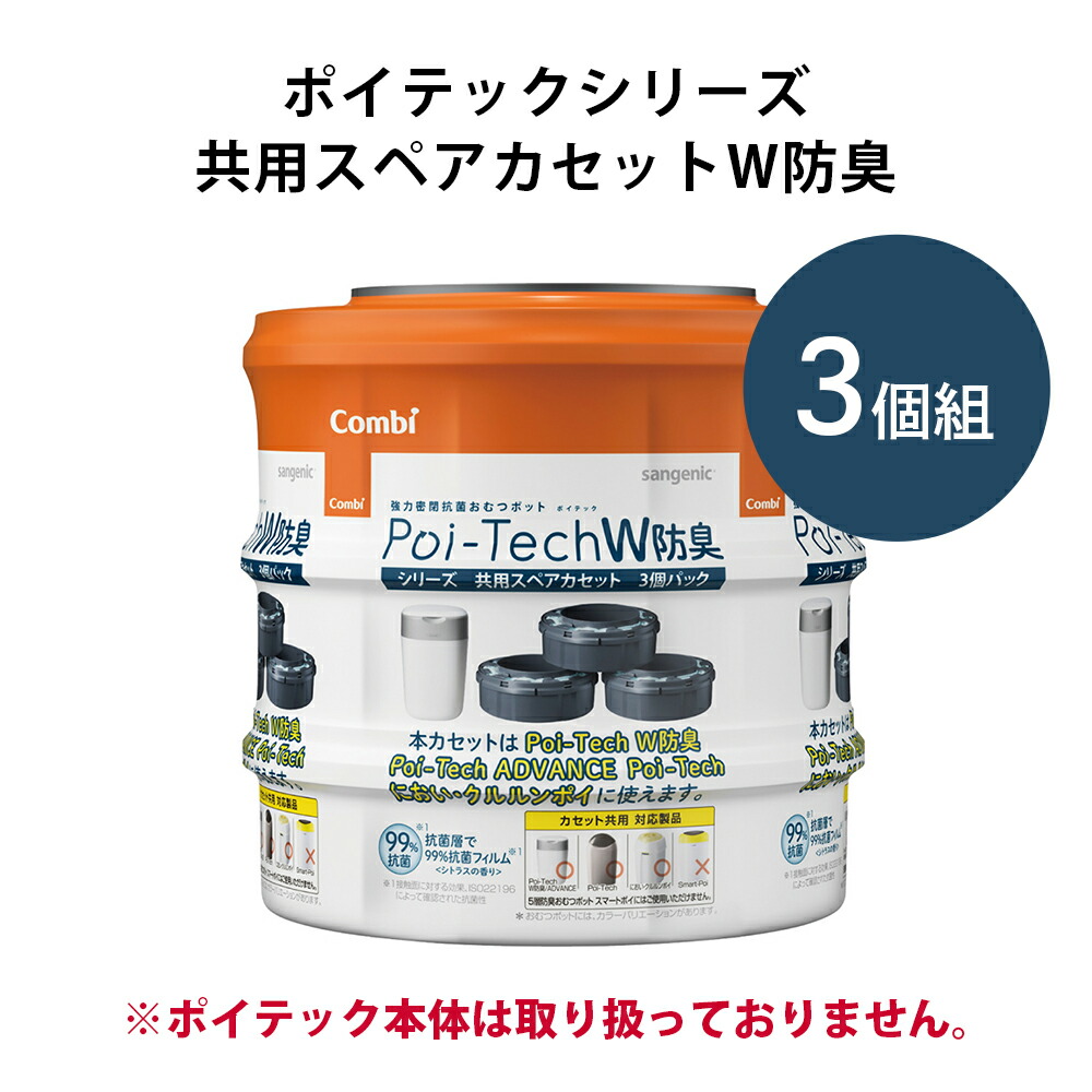 楽天市場】ポイテックシリーズ共用スペアカセットW防臭 3個パック