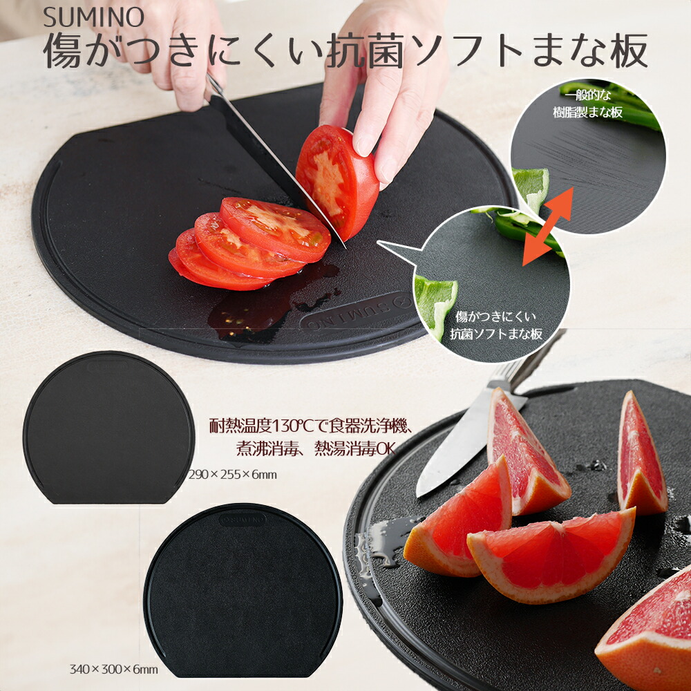 楽天市場】SUMINO 傷がつきにくい抗菌ソフトまな板 食洗機OK まな板