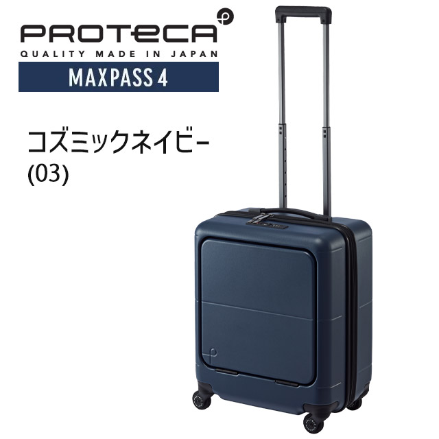 楽天市場】プロテカ スーツケース ハード マックスパス4 44センチ 40