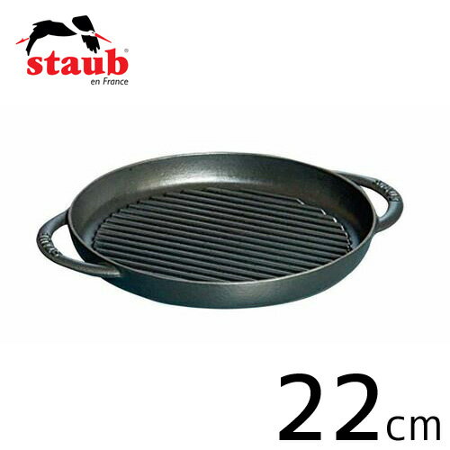 ストウブ IH対応 ピュアグリル ラウンド 22cm [ブラック] (フライパン