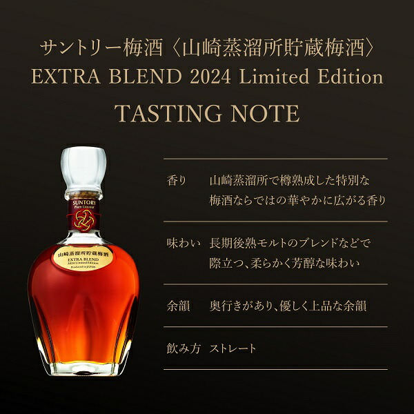 楽天市場】数量限定 サントリー 梅酒 山崎蒸溜所貯蔵梅酒 EXTRABLEND