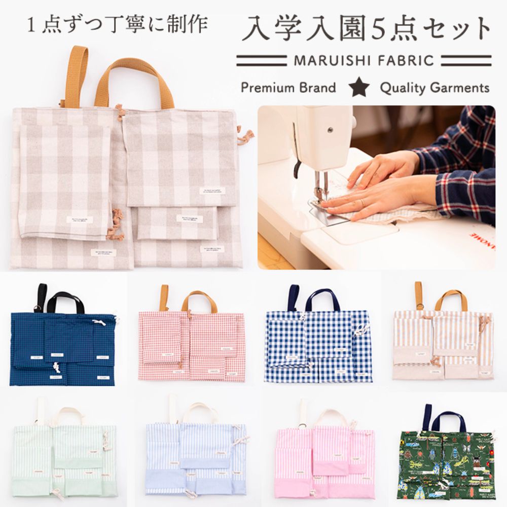 楽天市場】【送料無料】入園入学 5点セット 完成品 ◇ レッスンバッグ