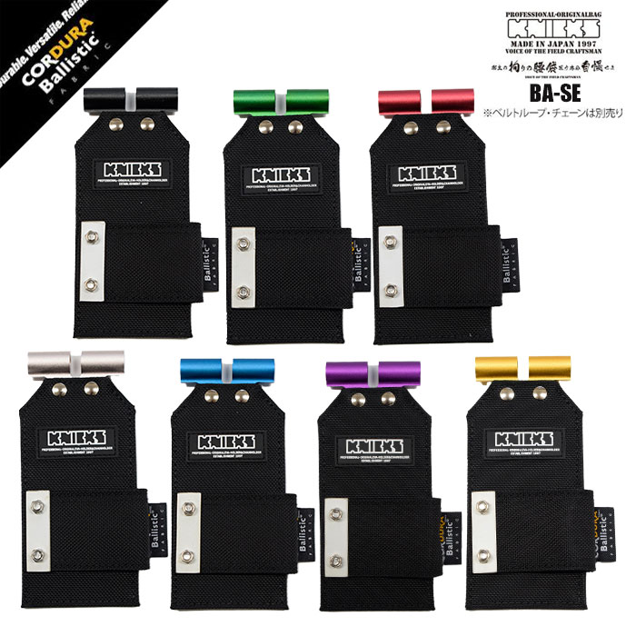 楽天市場】ニックス 腰道具 KNICKS BA-SE アルミカラー 公認カスタム品