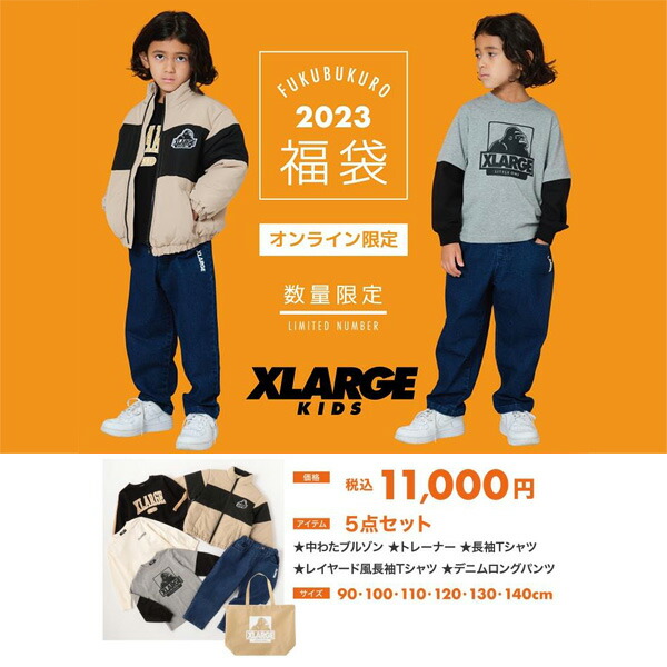 楽天市場】【予約販売】【送料込】2023新春福袋〔XLARGE KIDS〕EC限定