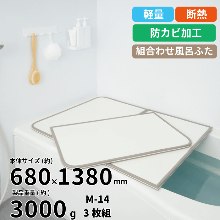 楽天市場】【送料無料】軽量 断熱 風呂ふた M14 M-14サイズ (巾68