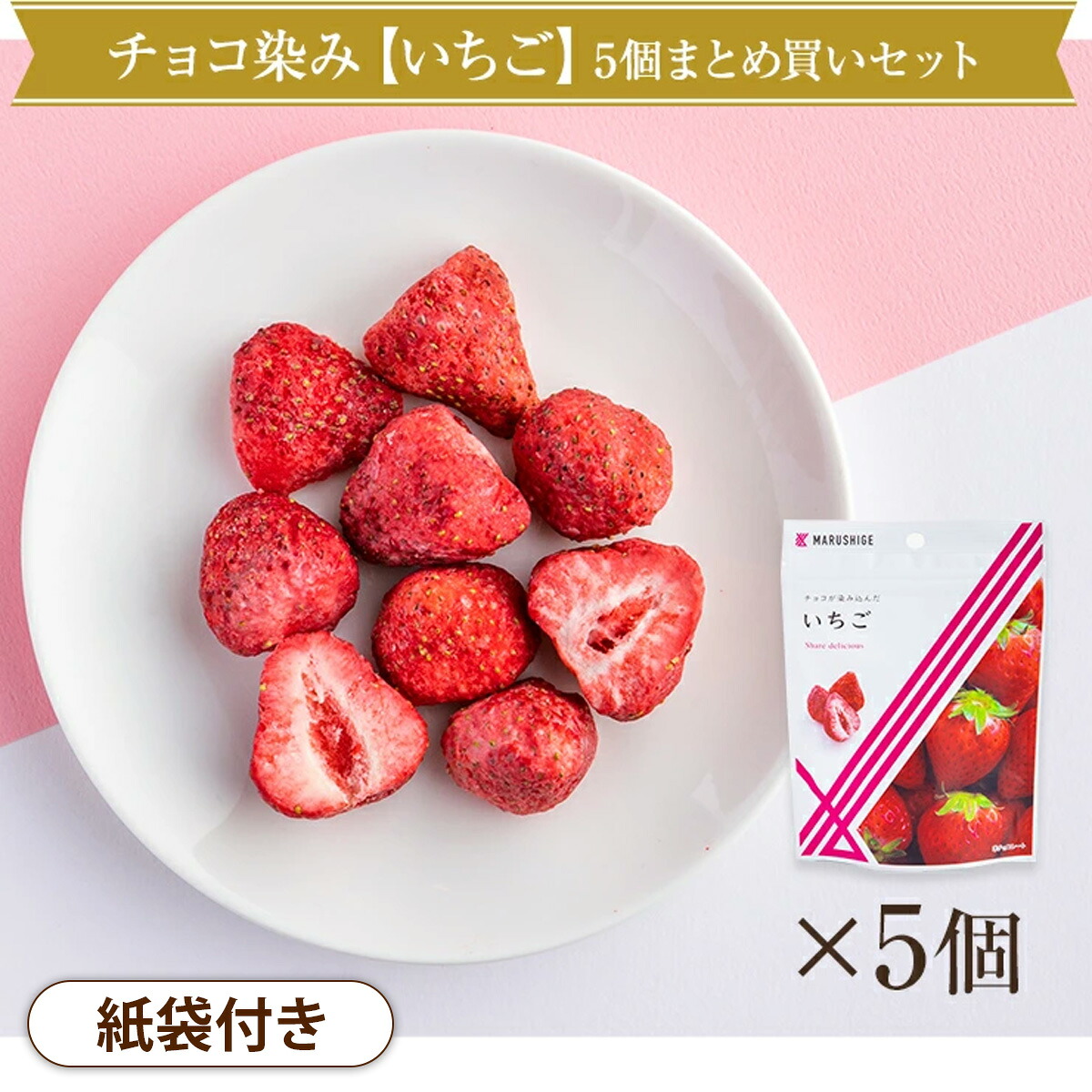 楽天市場】【まるしげ公式】 【送料無料】 チョコが染み込んだ いちご