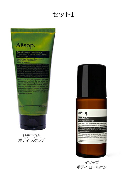 楽天市場】イソップ ギフト セット Aesop ゼラニウム ボディスクラブ