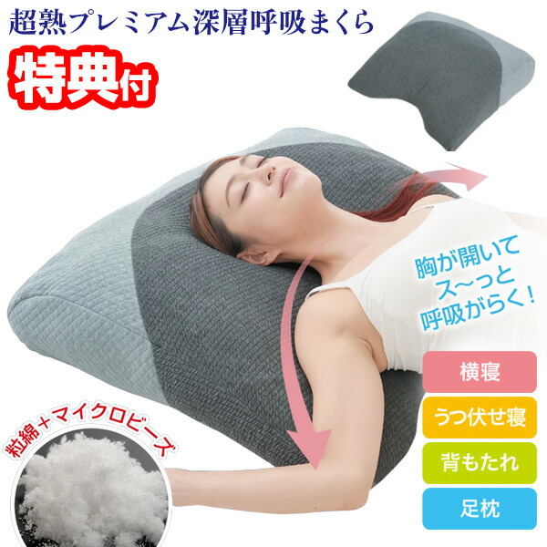 楽天市場】【選ぶ景品】ビッグサイズ 超熟プレミアム深層呼吸まくら 枕