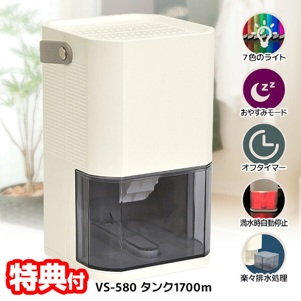 楽天市場】【選ぶ景品付】 VERSOS ベルソス ペルチェ式 除湿機 VS-580
