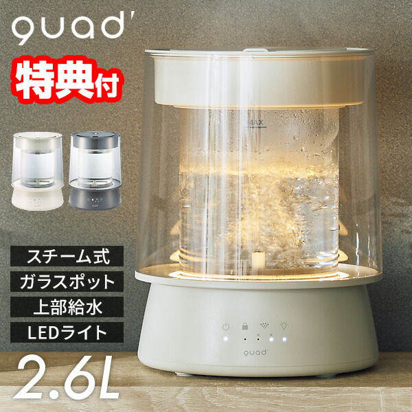 楽天市場】【選ぶ景品】 QUADS クアッズ スチーム加湿器 ポット式加湿