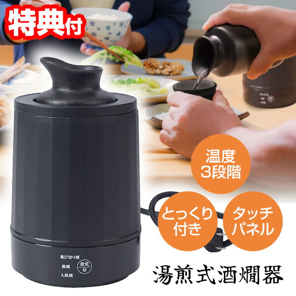 楽天市場】【選ぶ景品付】 THANKO サンコー 湯煎式酒燗器 大燗板