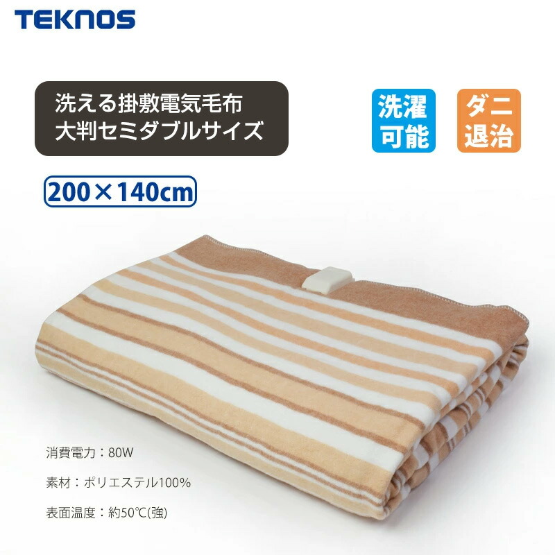 楽天市場】テクノス 洗える掛敷毛布 大判セミダブルサイズ EM-8013