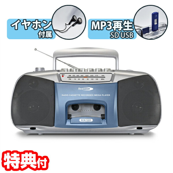 楽天市場】【選ぶ景品】 ポータブルラジカセ DIDICA(デジカ) RCM-1221