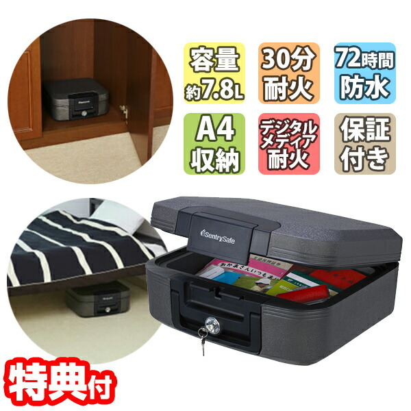 楽天市場】【選ぶ景品】 セントリー ポータブル耐火・防水保管庫