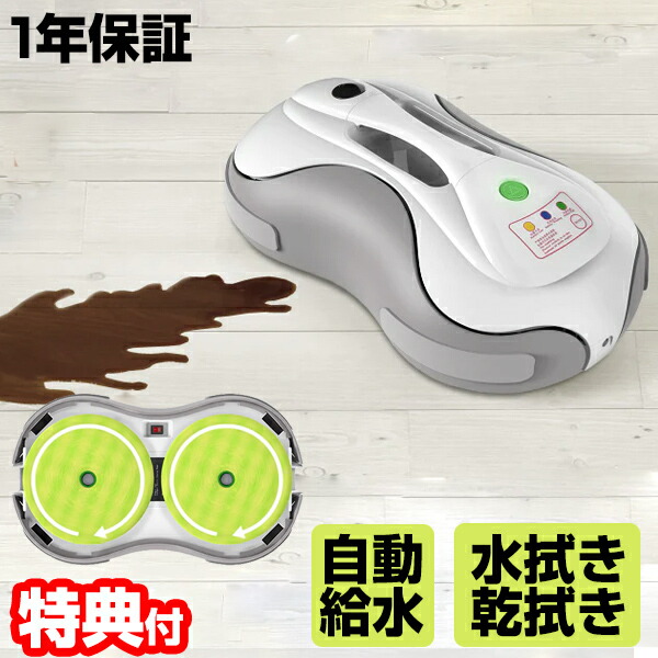 楽天市場】【選ぶ景品】 水拭きロボット ミズモッパー 回転モップ