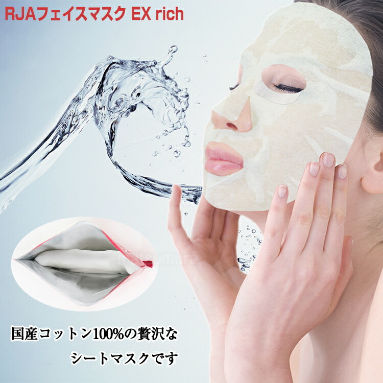 楽天市場】RJAフェイスマスクEX rich エクストラリッチ 120枚 美容成分