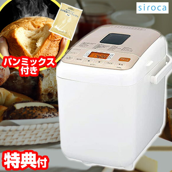 楽天市場】楽天2位 シロカ ホームベーカーリー 限定すぐ作れるパン