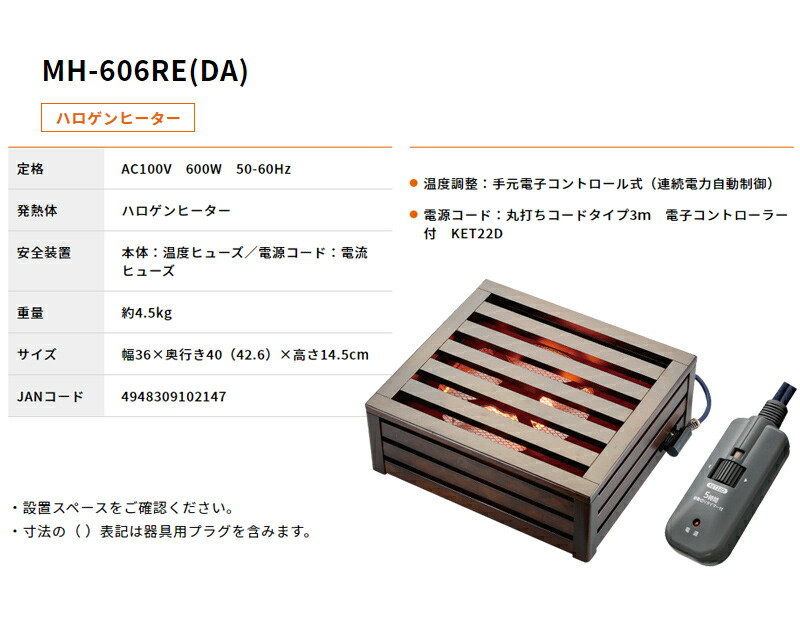 楽天市場】【選ぶ景品】 堀こたつヒーター MH-606RE(DA) メトロ 堀