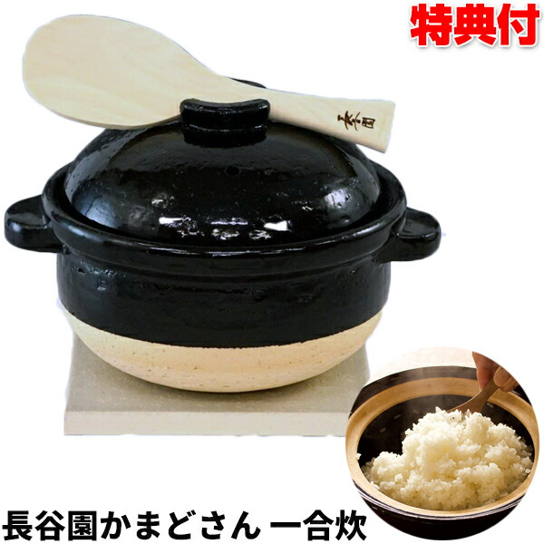 楽天市場】【P最大47倍&クーポン】長谷園 かまどさん 一合炊き CT-02