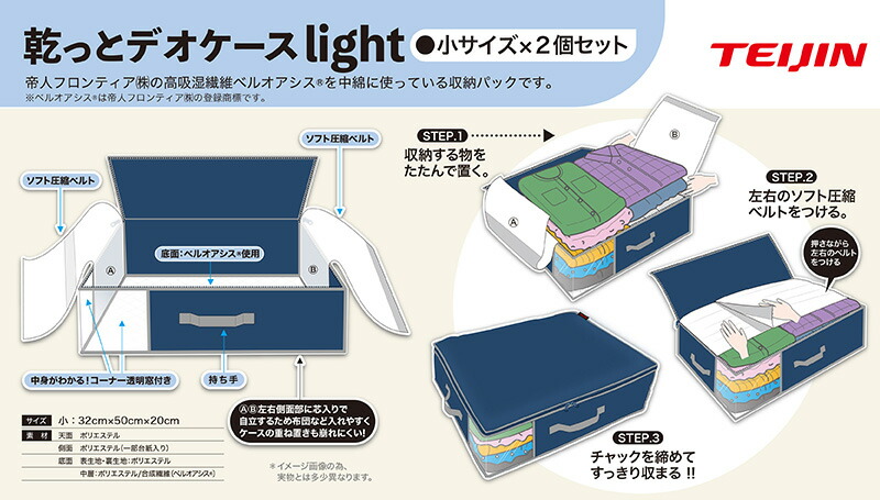 楽天市場】楽天1位 2個組 帝人 テイジン 乾っとデオケースライト ベル