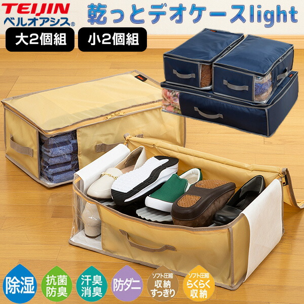 楽天市場】楽天1位 2個組 帝人 テイジン 乾っとデオケースライト ベル