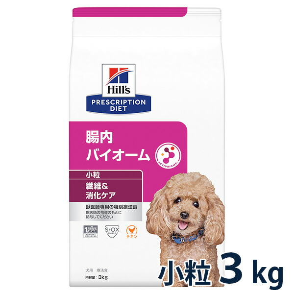 楽天市場】ヒルズ 犬用 繊維＆消化ケア 腸内バイオーム 小粒 3kg