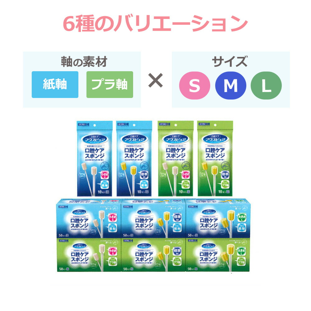 楽天市場】マウスピュア 口腔ケアスポンジ 紙軸 Sサイズ 039-112051-00