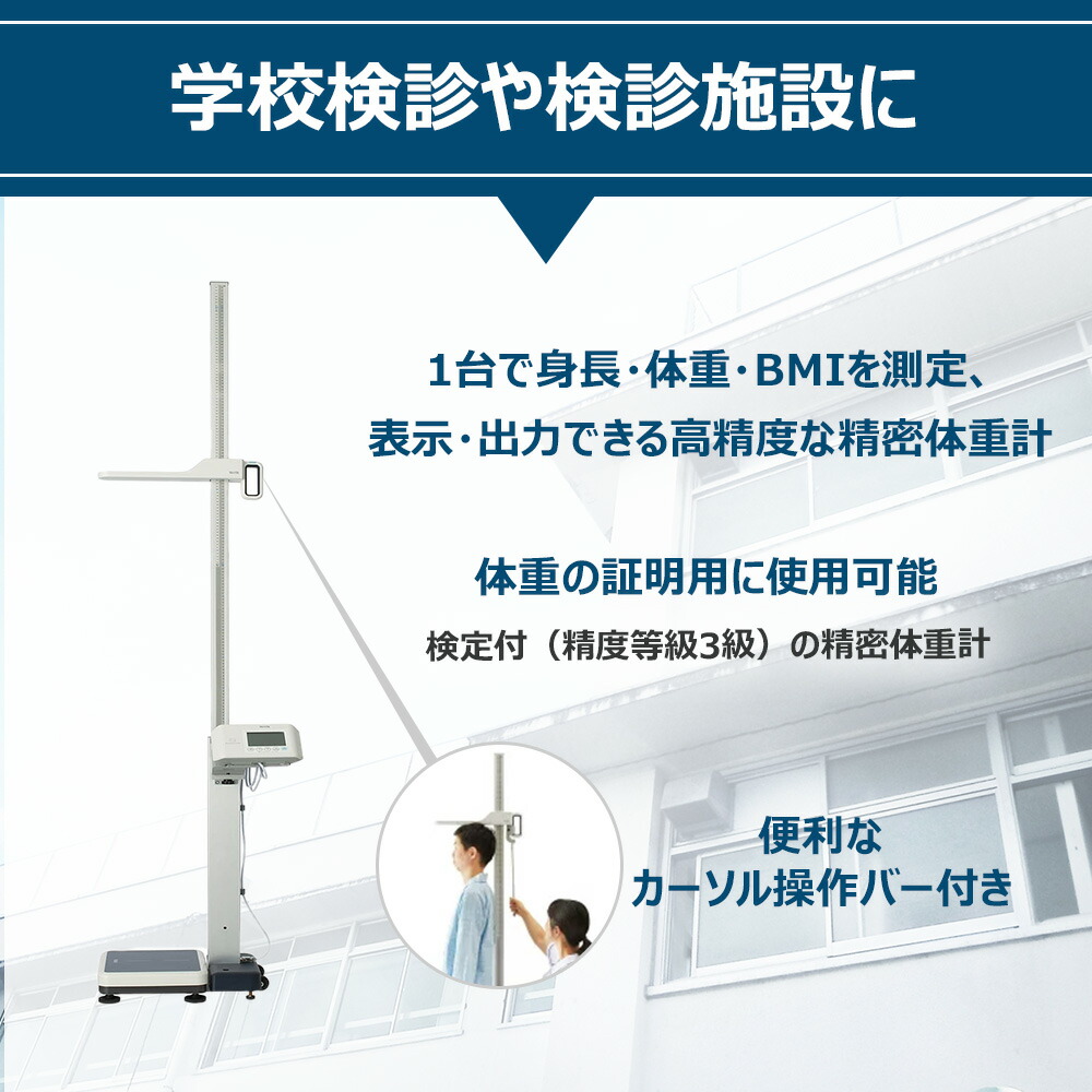 楽天市場】タニタ 手動身長計付体重計 検定品 BH-200A カーソル操作
