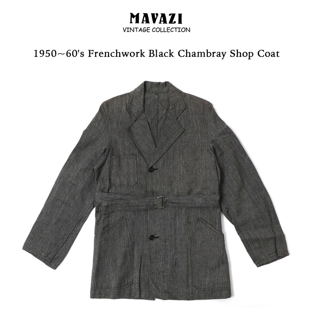 楽天市場】1950~60's Frenchwork Black Chambray Shop Coat ブラック