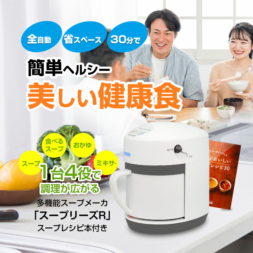 楽天市場】スープメーカー 大容量 保温機能 ミキサー 野菜スープ