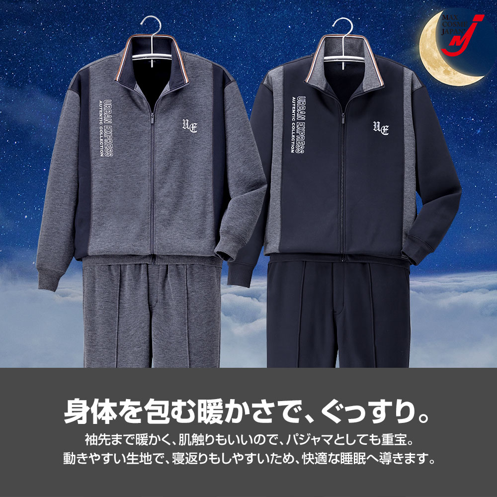 楽天市場】ぐっすり快眠 裏起毛 ホームスーツ 2色組 C901500 パジャマ